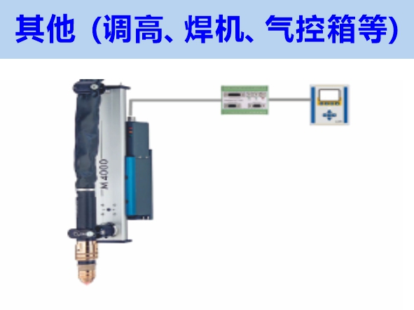 其他（調(diào)高、焊機(jī)、氣控箱等）維修